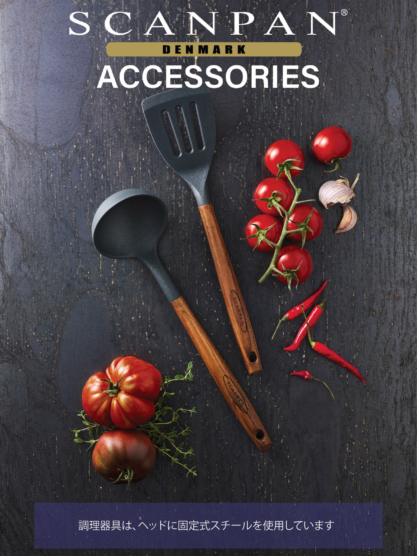 SCANPAN 31cm シリコンフライ返し ウォックターナー 中華鍋フライ返し Silicone/Carbonized Ash