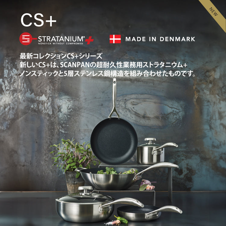 CS+シリーズ – SCANPAN Japan Official Store